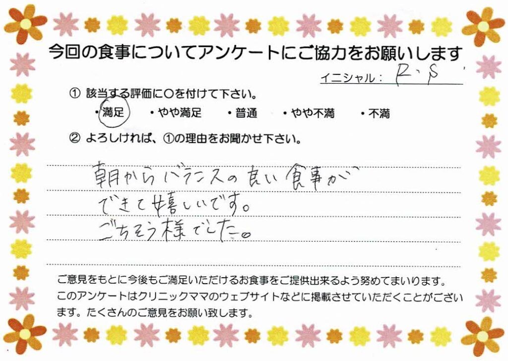 入院中のお食事に対するご感想 画像