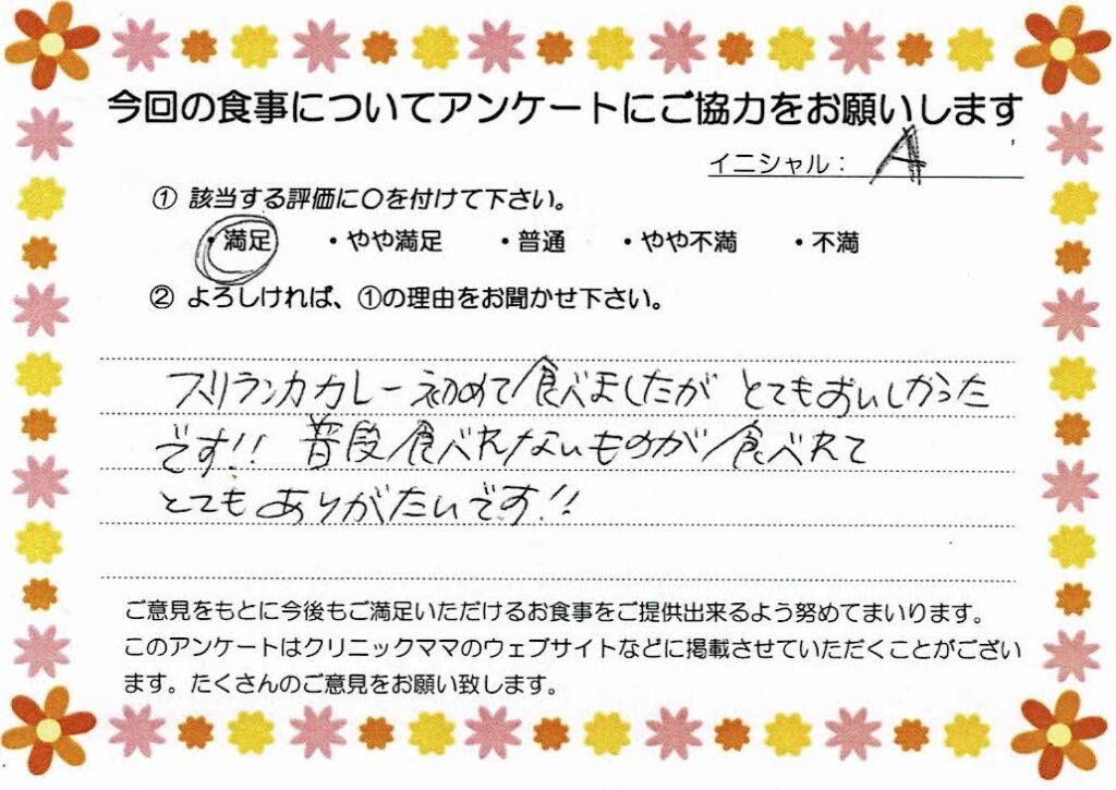 入院中のお食事に対するご感想 画像