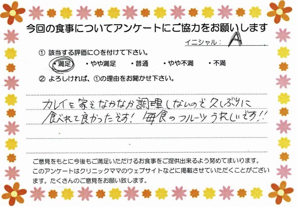 入院中のお食事に対するご感想 画像