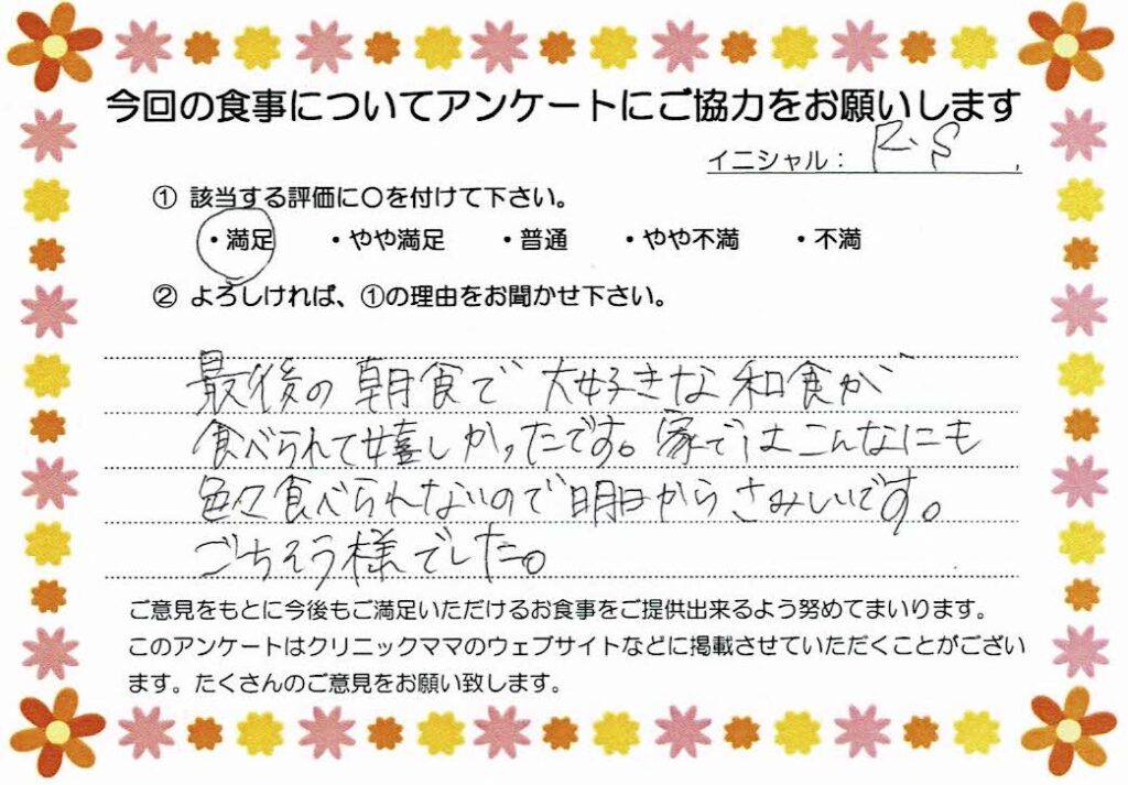 入院中のお食事に対するご感想 画像