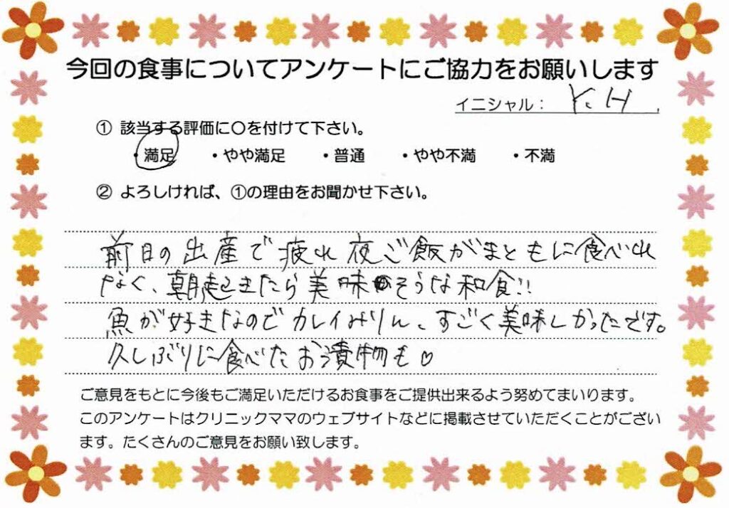 入院中のお食事に対するご感想 画像