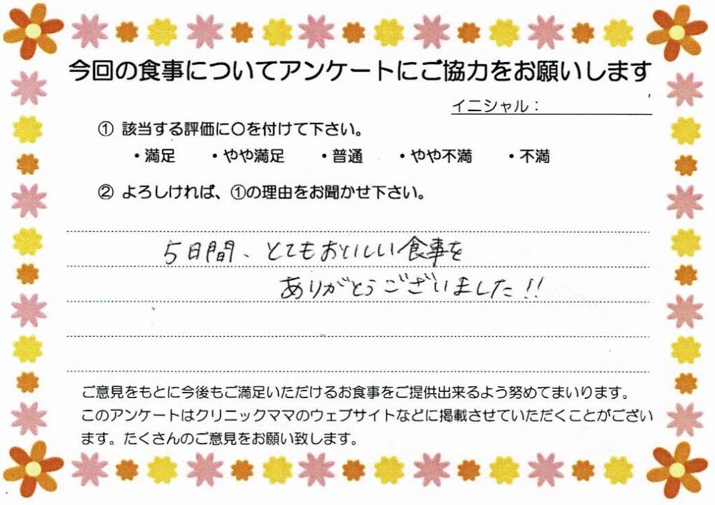 入院中のお食事に対するご感想 画像