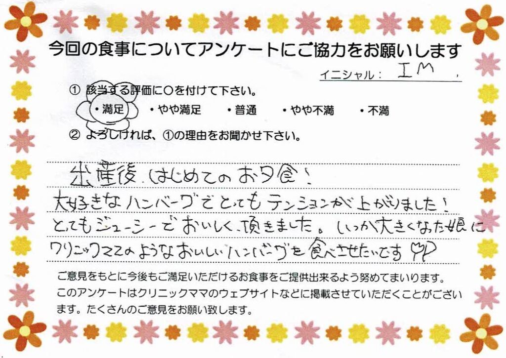 入院中のお食事に対するご感想 画像