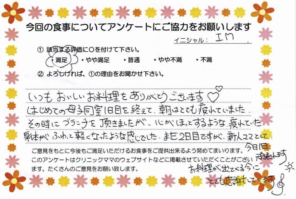 入院中のお食事に対するご感想 画像