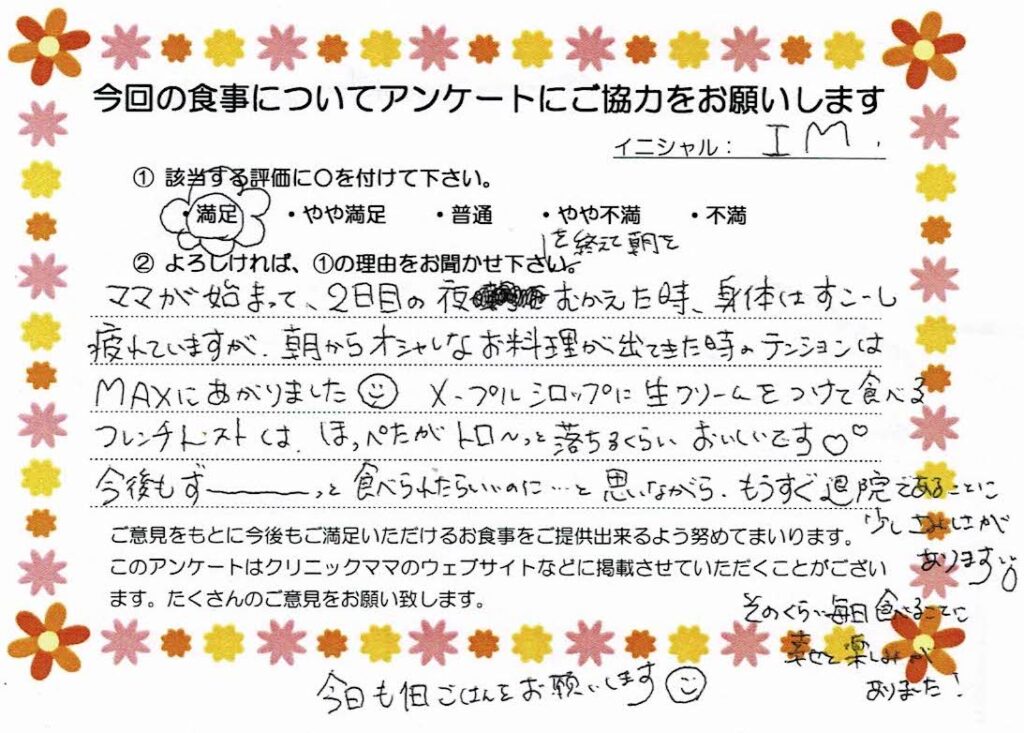 入院中のお食事に対するご感想 画像