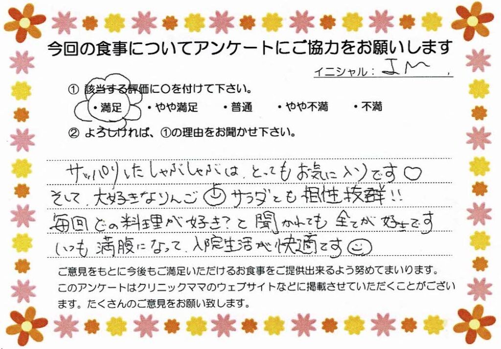 入院中のお食事に対するご感想 画像