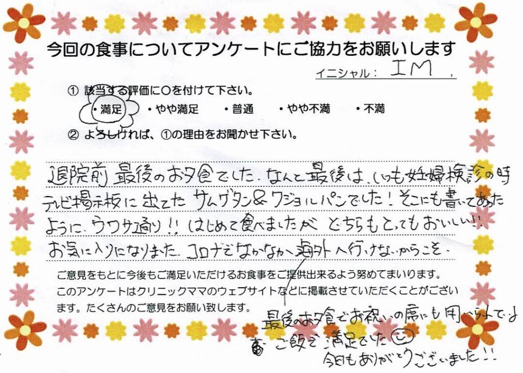 入院中のお食事に対するご感想 画像