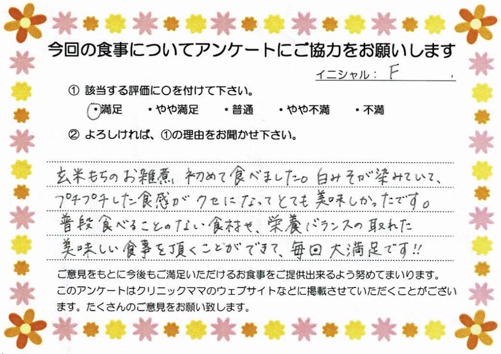 入院中のお食事に対するご感想 画像