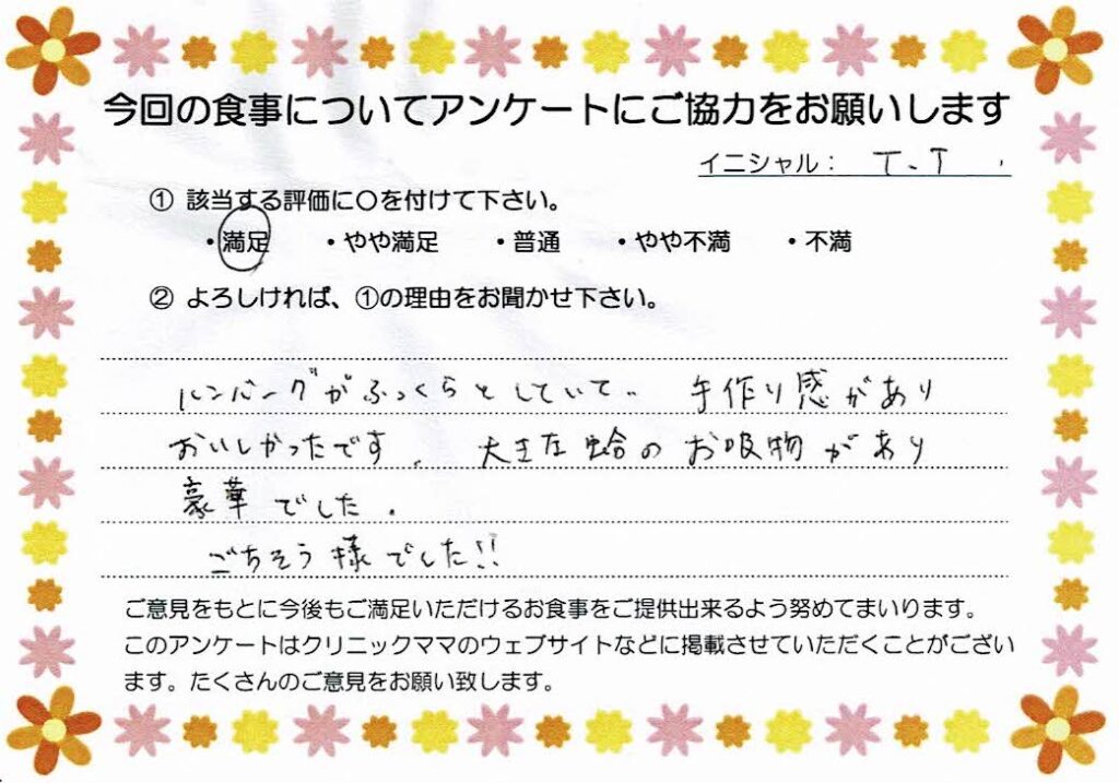 入院中のお食事に対するご感想 画像
