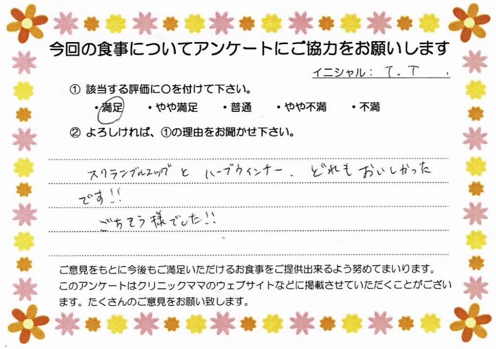 入院中のお食事に対するご感想 画像