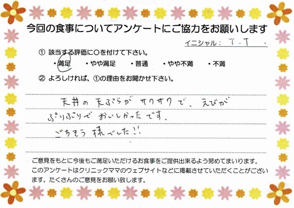 入院中のお食事に対するご感想 画像