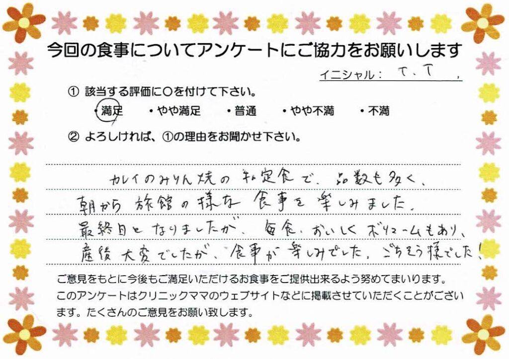 入院中のお食事に対するご感想 画像