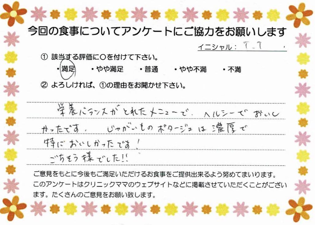 入院中のお食事に対するご感想 画像