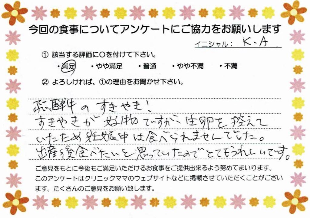 入院中のお食事に対するご感想 画像