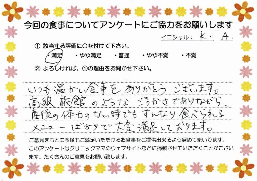 入院中のお食事に対するご感想 画像