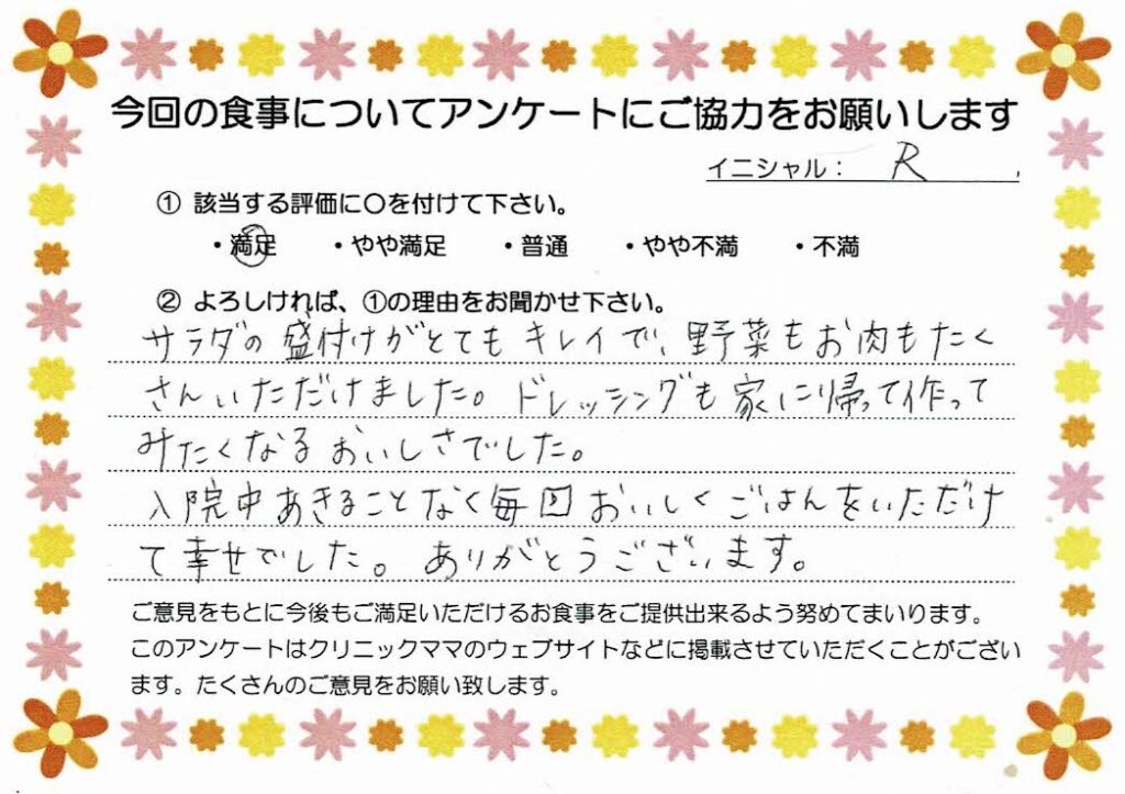 入院中のお食事に対するご感想 画像