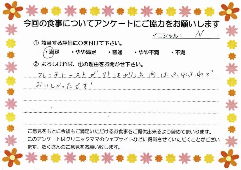 入院中のお食事に対するご感想 画像
