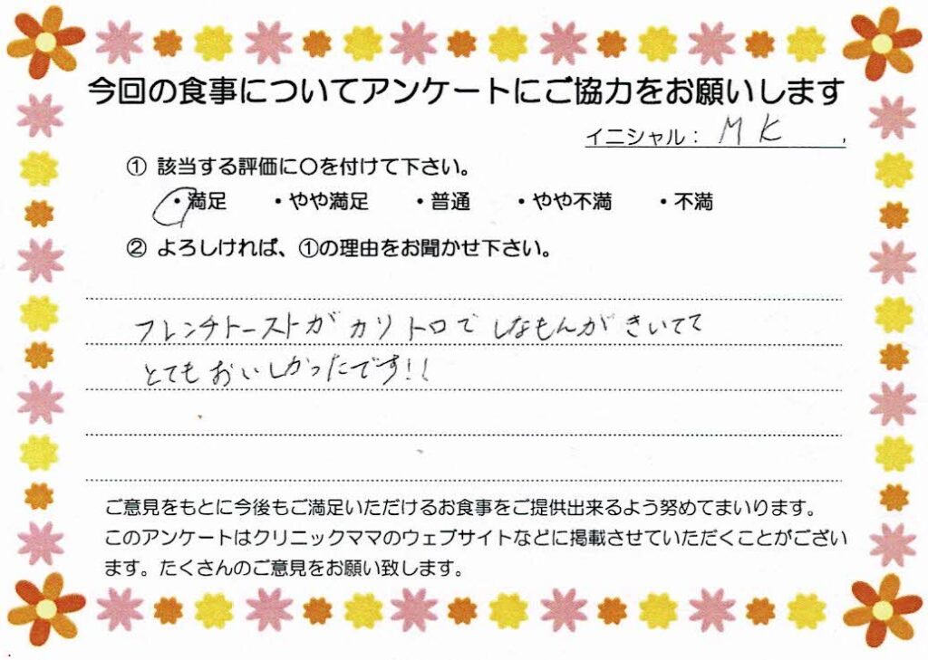 入院中のお食事に対するご感想 画像