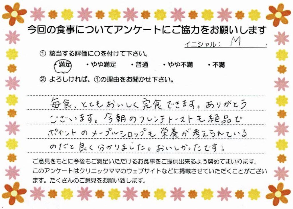 入院中のお食事に対するご感想 画像
