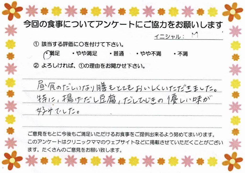 入院中のお食事に対するご感想 画像