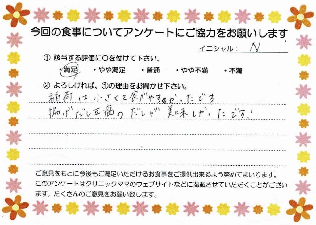 入院中のお食事に対するご感想 画像