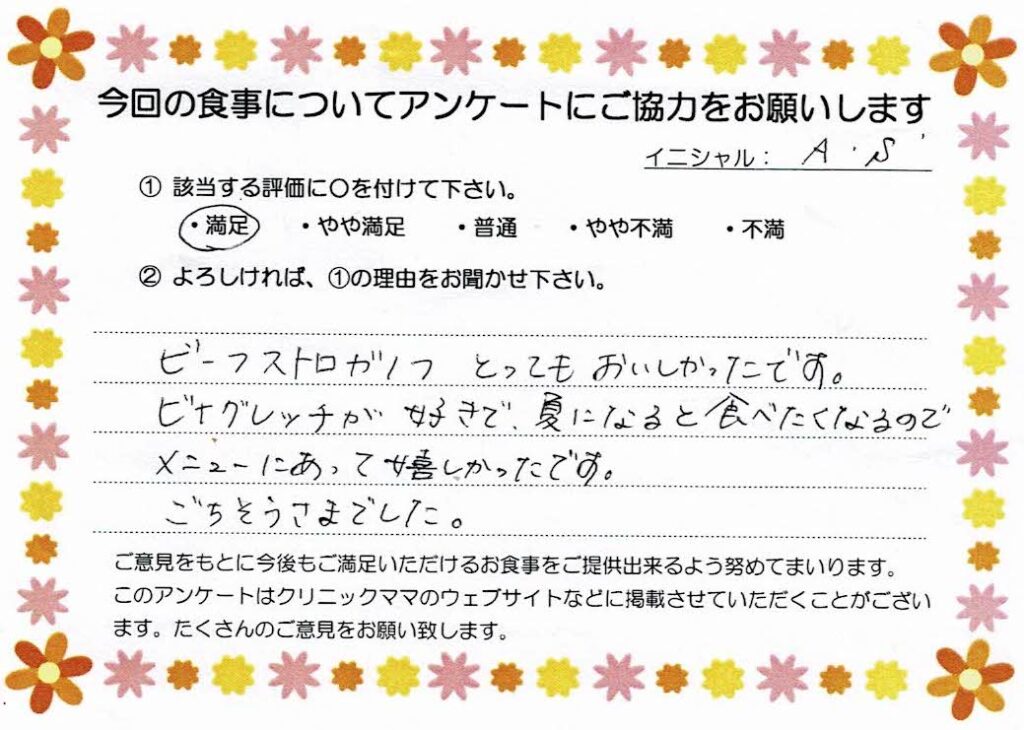 入院中のお食事に対するご感想 画像