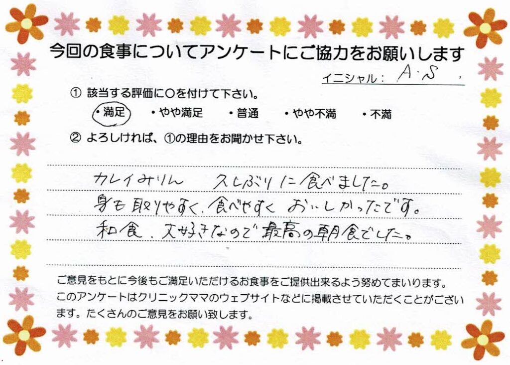 入院中のお食事に対するご感想 画像