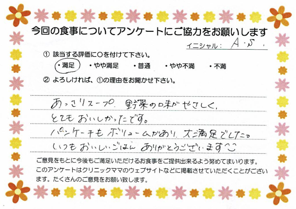 入院中のお食事に対するご感想 画像