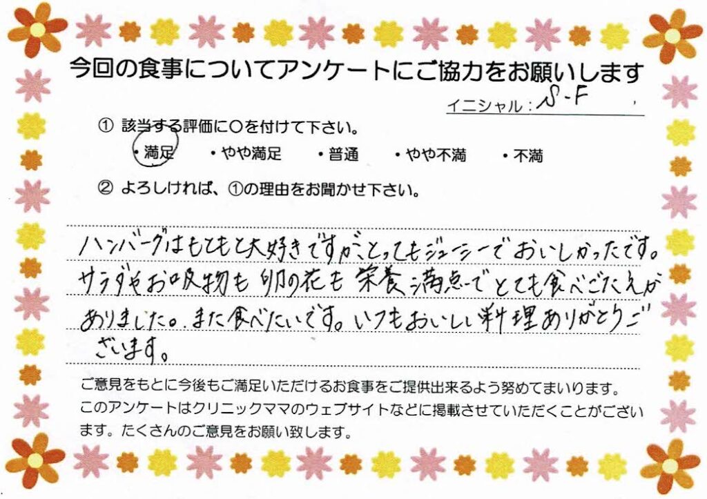 入院中のお食事に対するご感想 画像