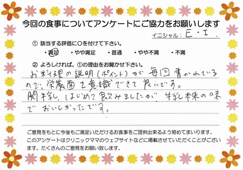 入院中のお食事に対するご感想 画像