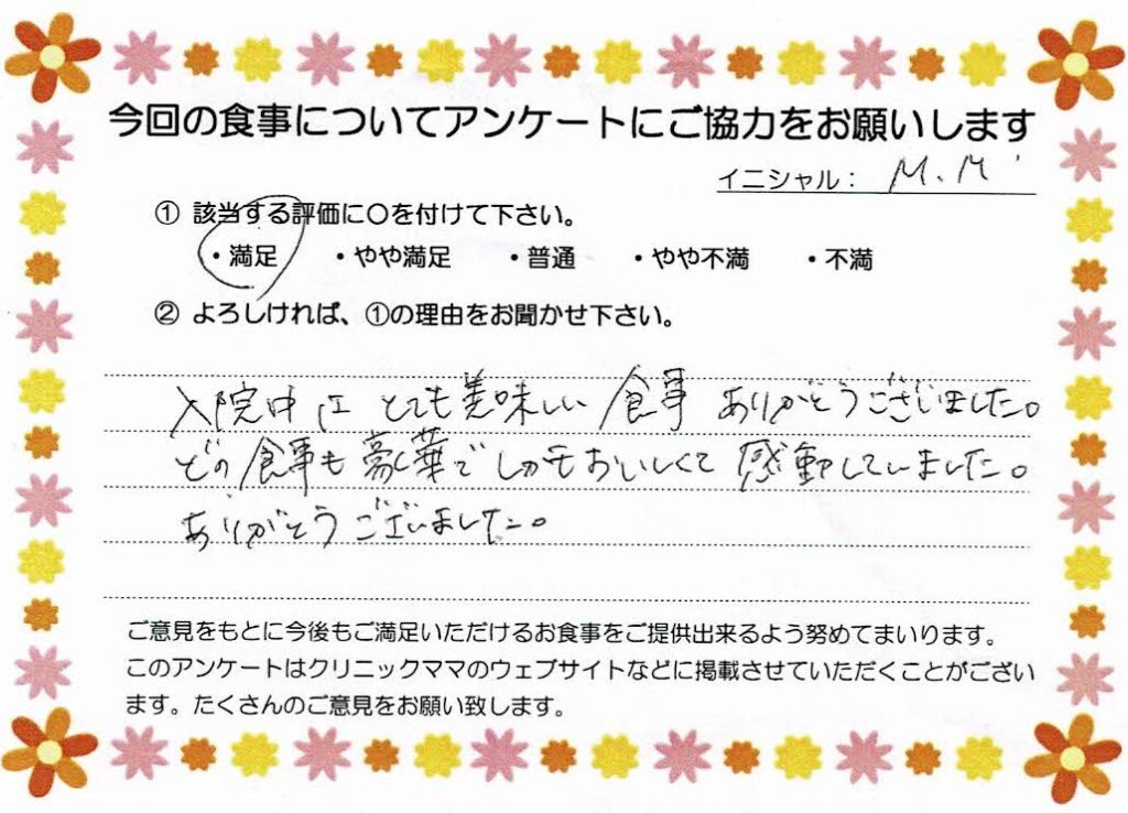 入院中のお食事に対するご感想 画像