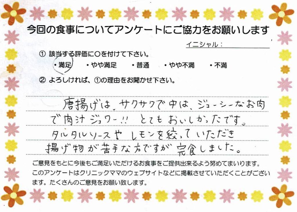 入院中のお食事に対するご感想 画像