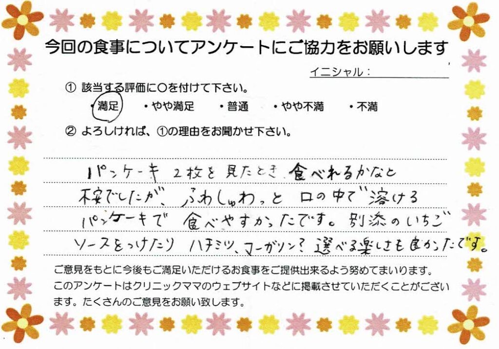 入院中のお食事に対するご感想 画像