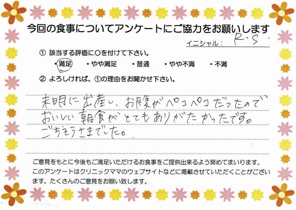 入院中のお食事に対するご感想 画像