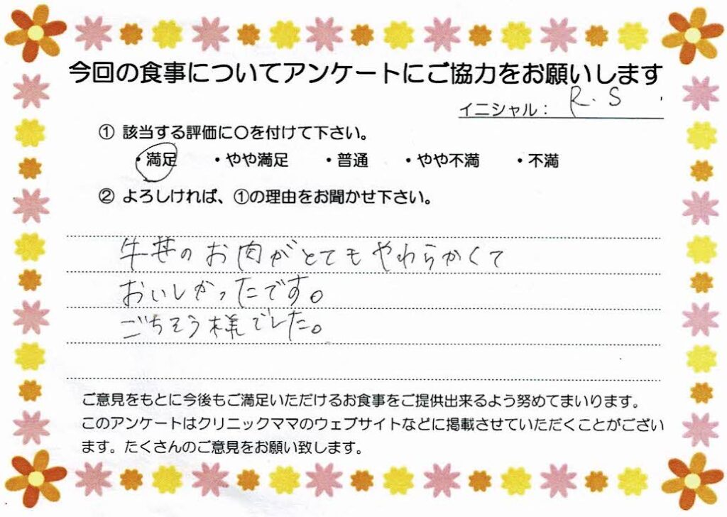 入院中のお食事に対するご感想 画像