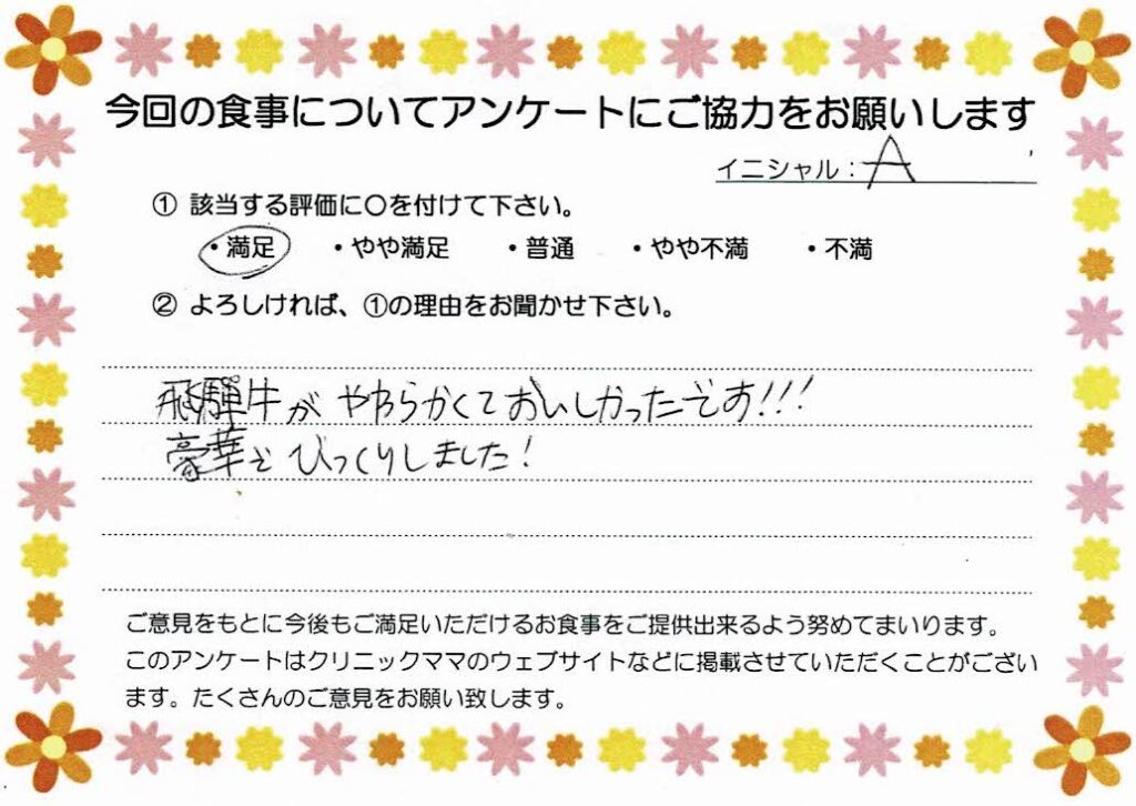 入院中のお食事に対するご感想 画像