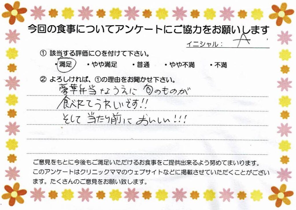 入院中のお食事に対するご感想 画像