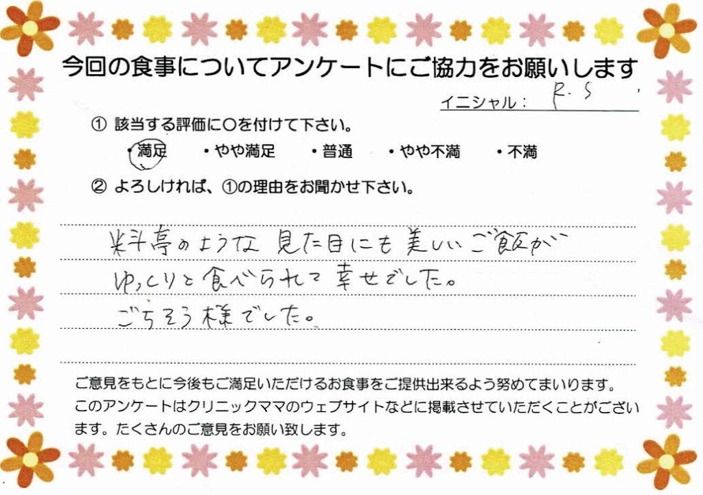 入院中のお食事に対するご感想 画像