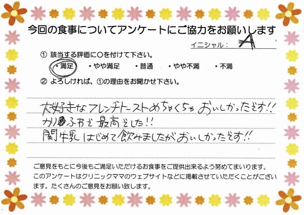 入院中のお食事に対するご感想 画像
