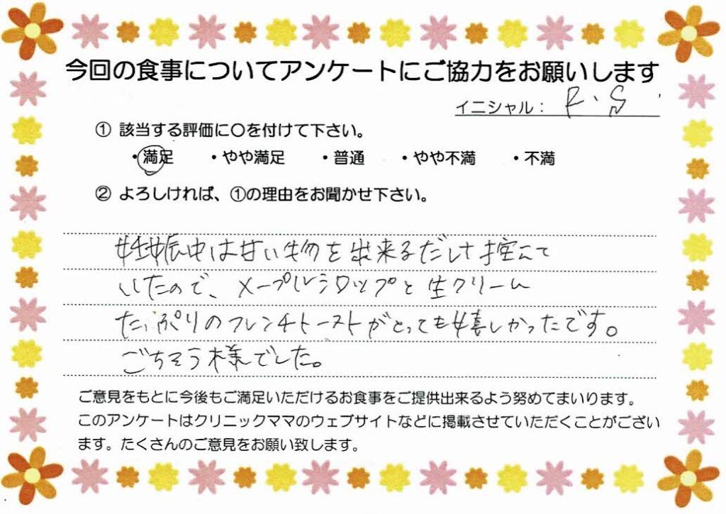 入院中のお食事に対するご感想 画像