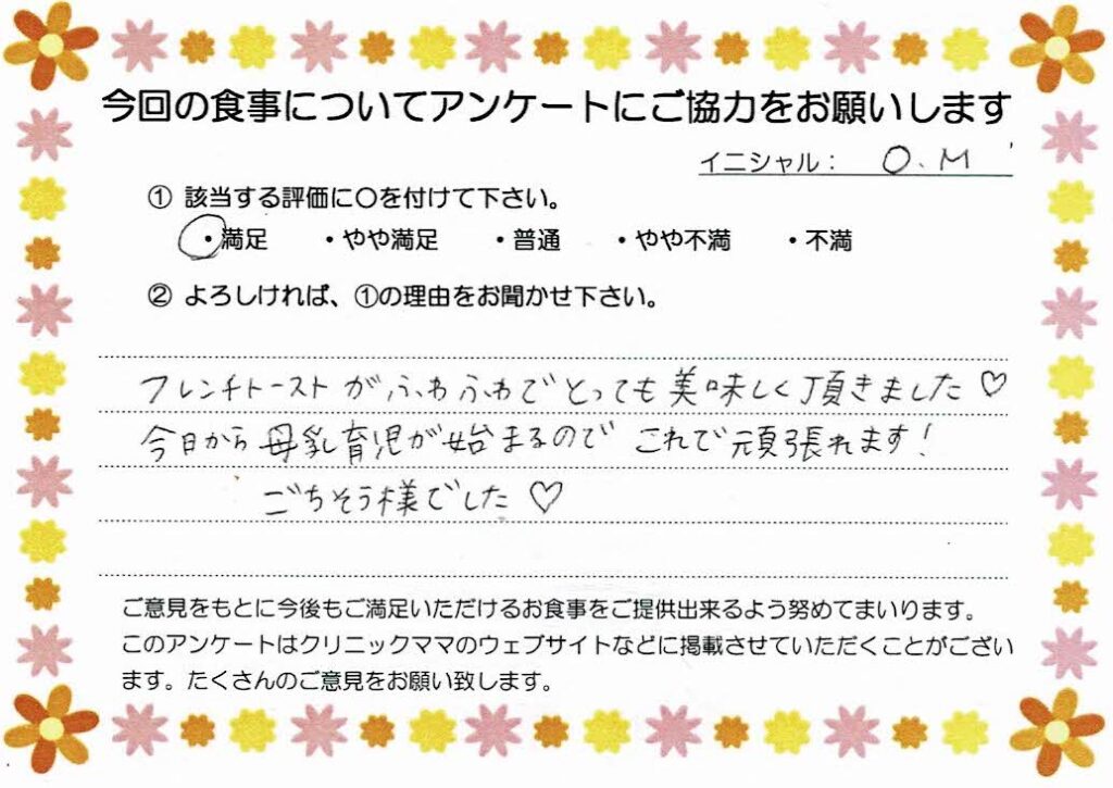入院中のお食事に対するご感想 画像