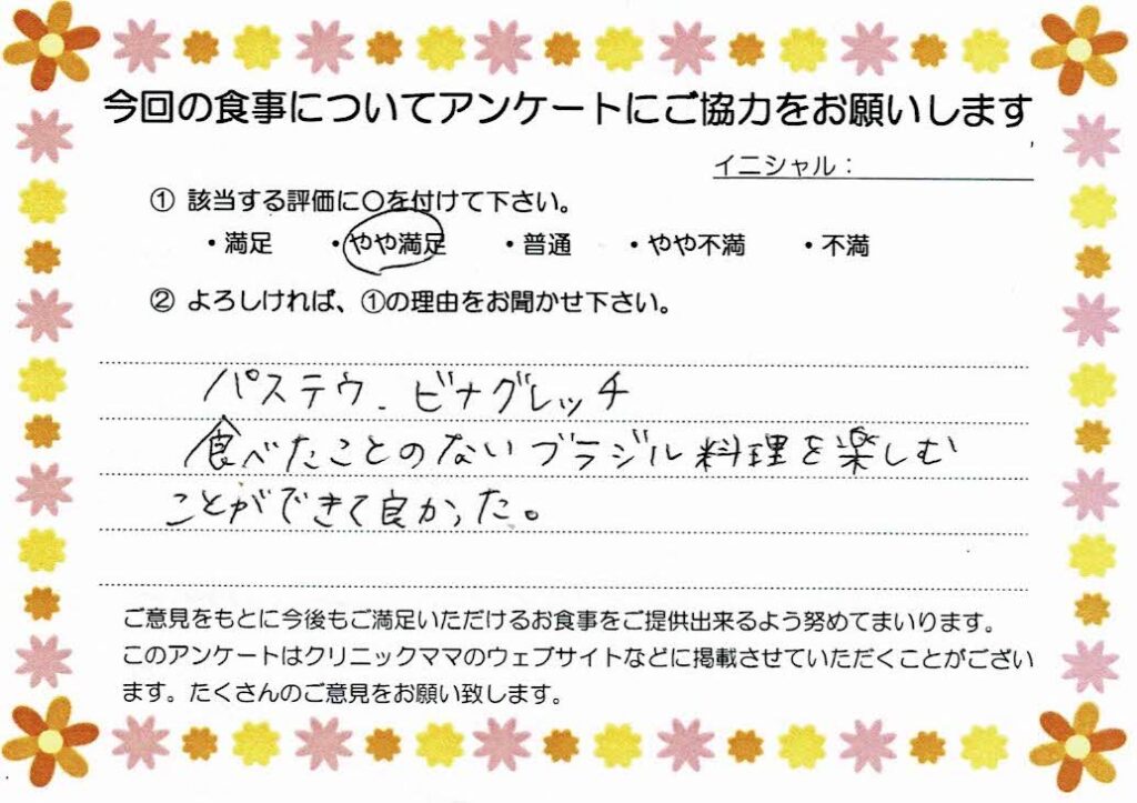 入院中のお食事に対するご感想 画像