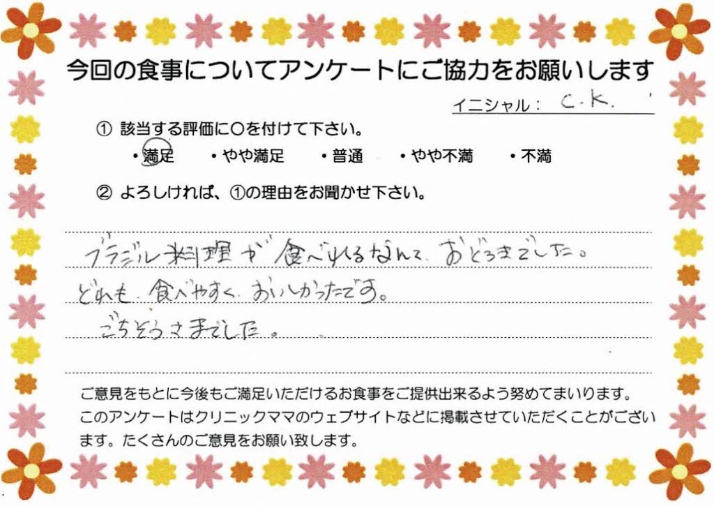 入院中のお食事に対するご感想 画像