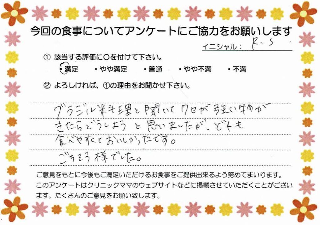 入院中のお食事に対するご感想 画像