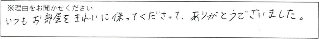 クリーンスタッフの対応 画像