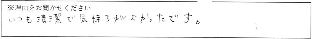 クリーンスタッフの対応 画像