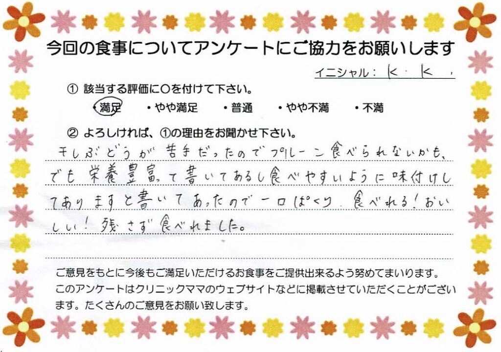 入院中のお食事に対するご感想 画像