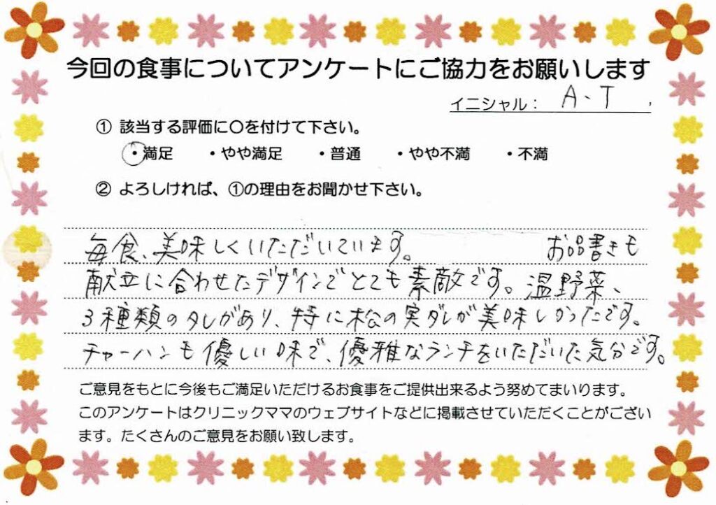 入院中のお食事に対するご感想 画像