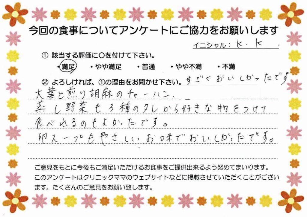 入院中のお食事に対するご感想 画像