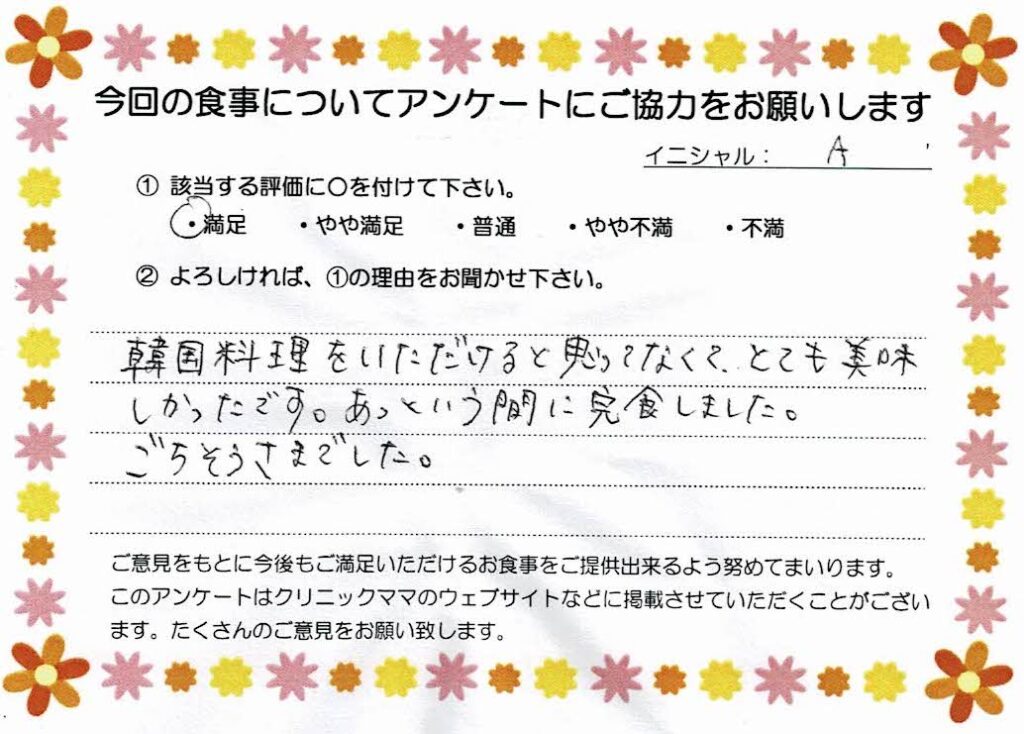 入院中のお食事に対するご感想 画像